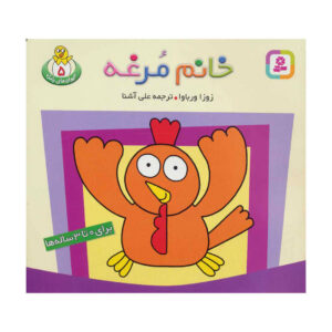 حیوانات بامزه 5 خانم مرغه