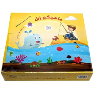 بسته ی سرگرمی ماهیگیر زبل