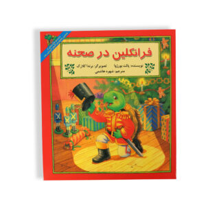تصویر کتاب داستانی فرانکلین در صحنه